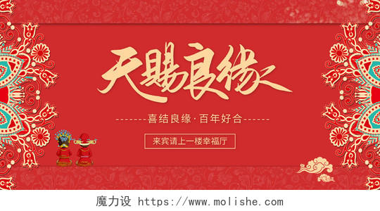 红色传统中国风婚庆婚礼结婚邀请祝福展板